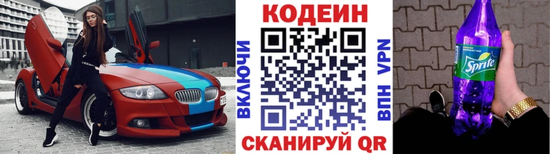 Кодеиновый сироп Lean напиток Lean (лин)  где купить   Кологрив 